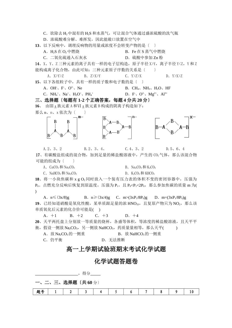 高一上学期实验班期末考试化学试题_第2页