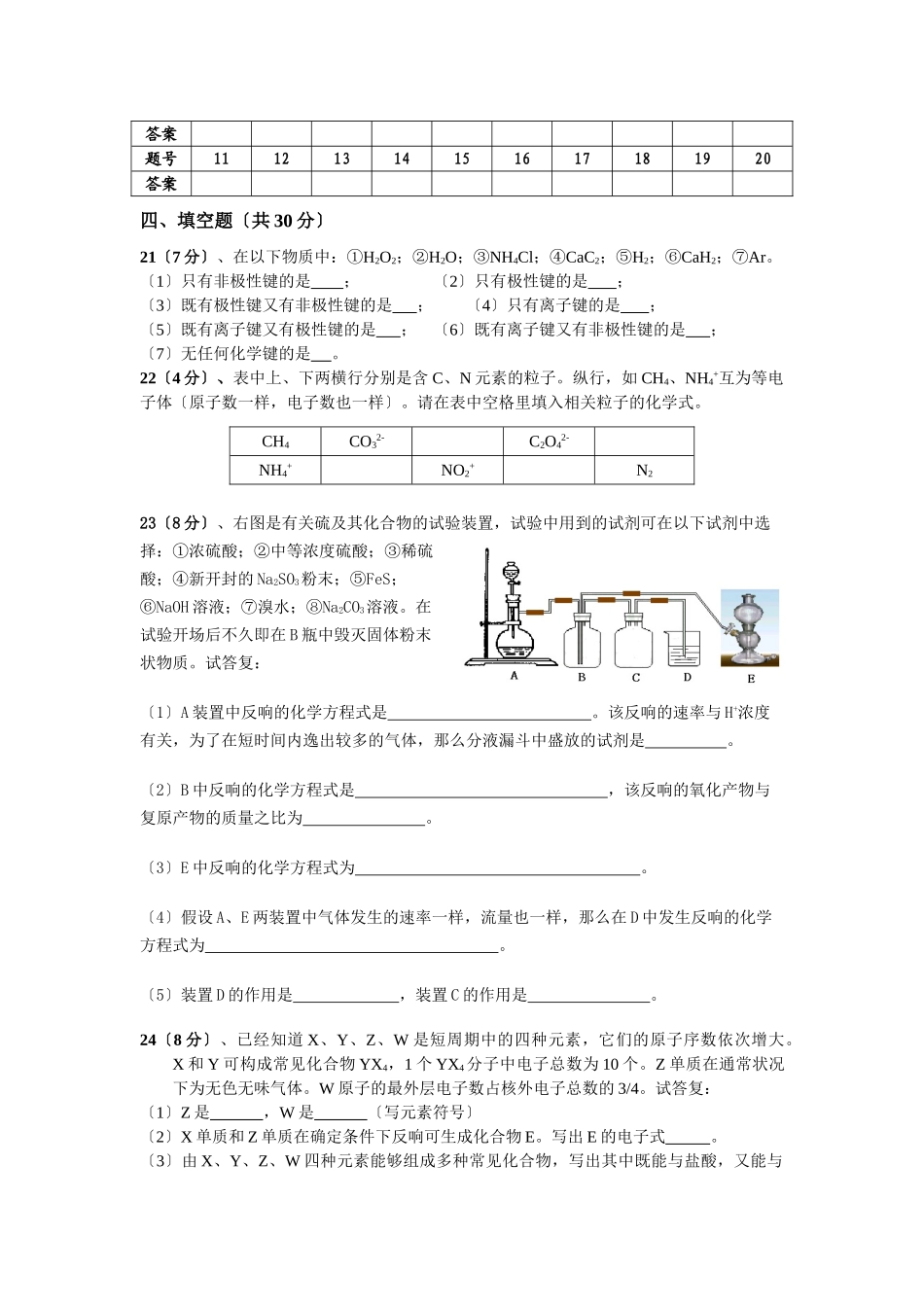 高一上学期实验班期末考试化学试题_第3页