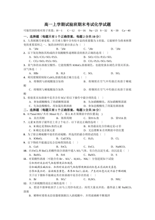 高一上学期实验班期末考试化学试题