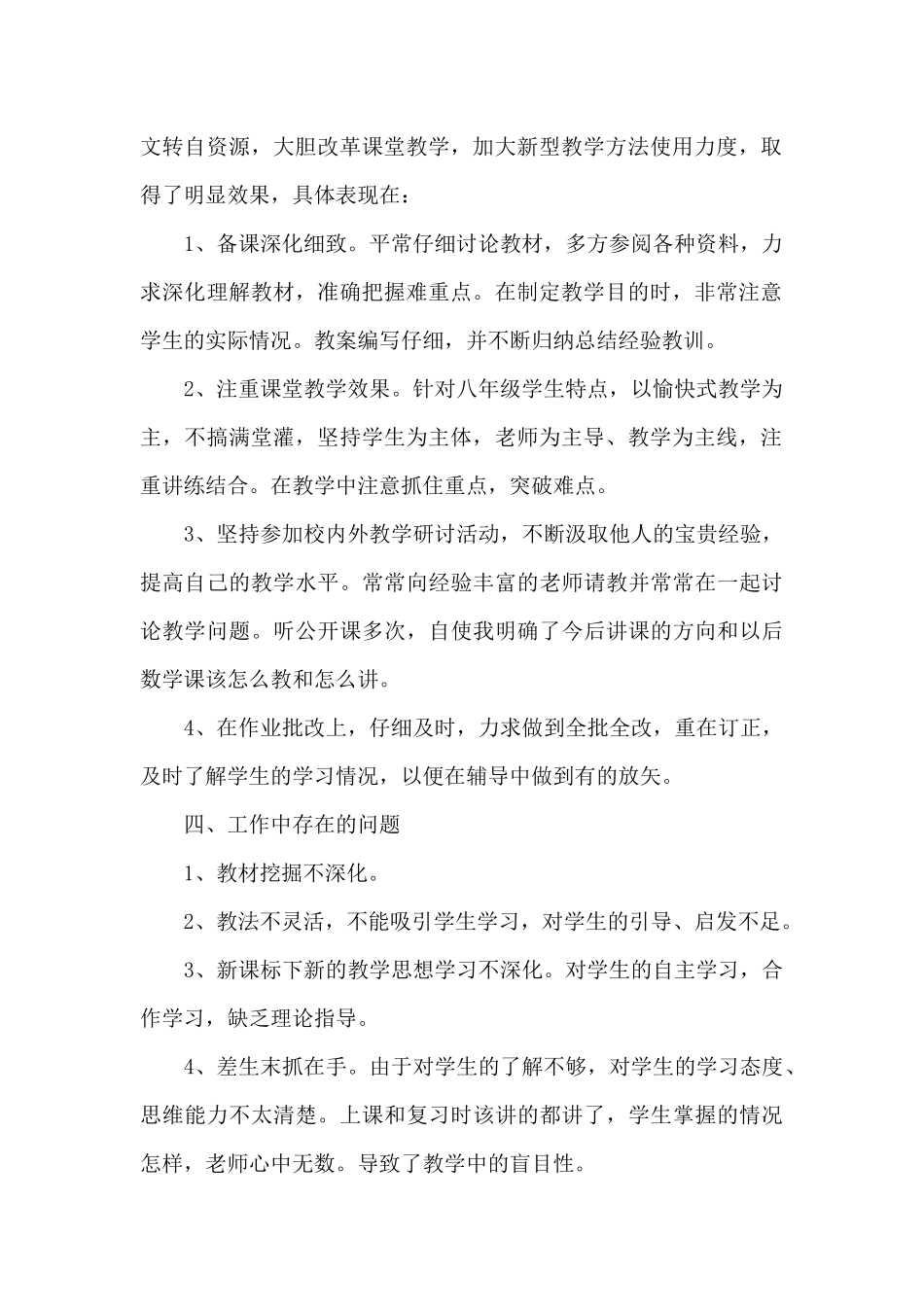 高一上学期数学教学工作总结_第2页