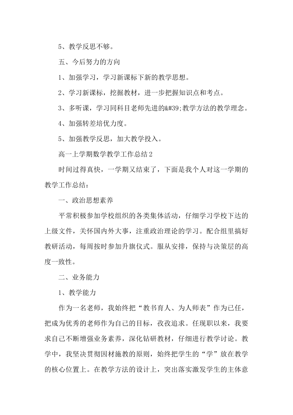 高一上学期数学教学工作总结_第3页