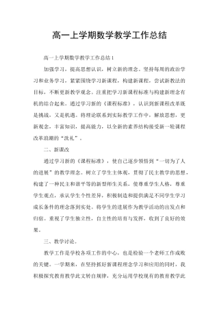 高一上学期数学教学工作总结