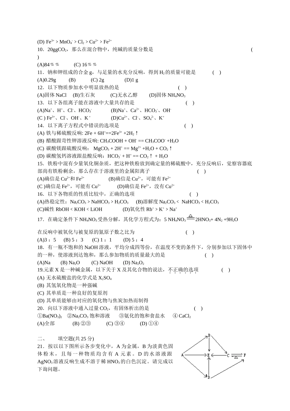 高一上学期期中考试化学试题_第2页