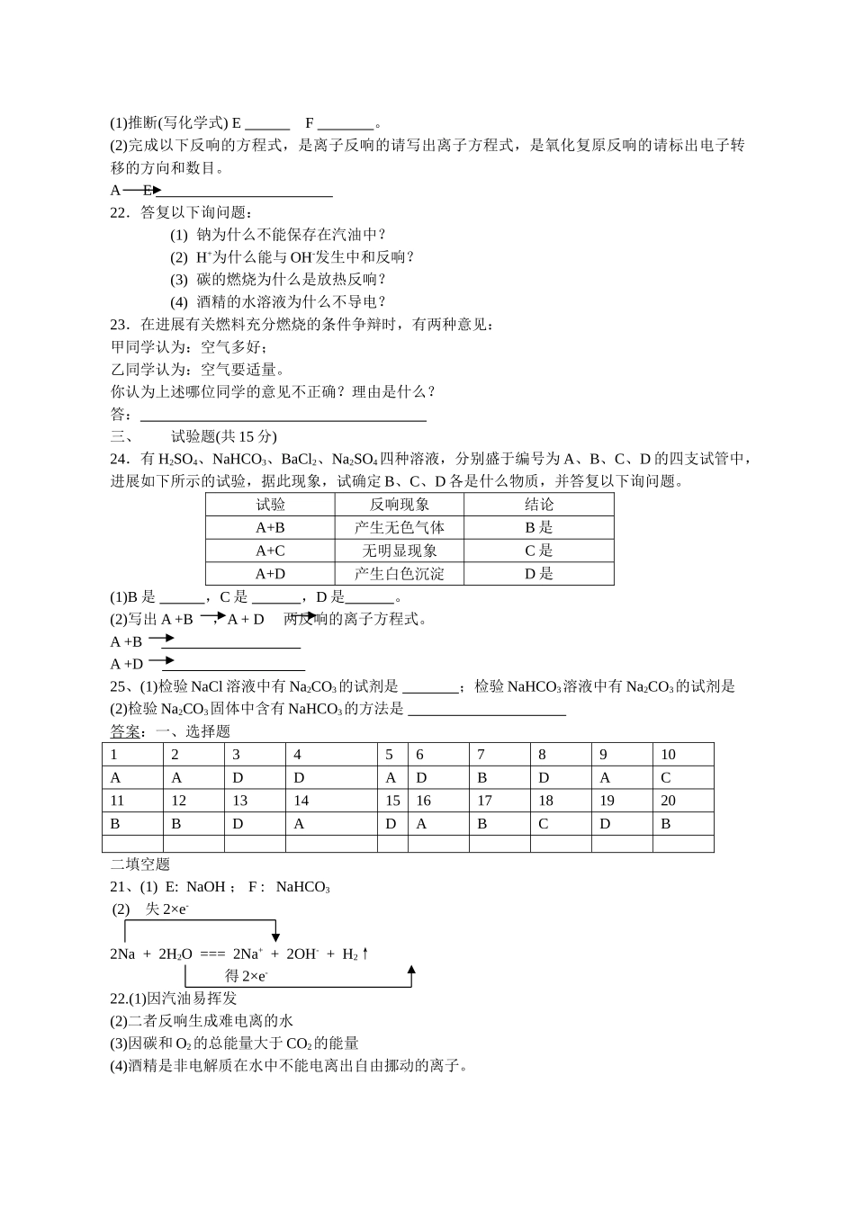 高一上学期期中考试化学试题_第3页