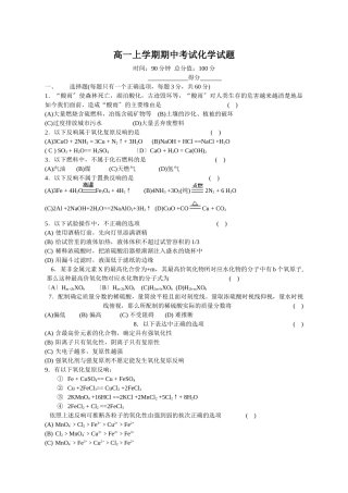 高一上学期期中考试化学试题
