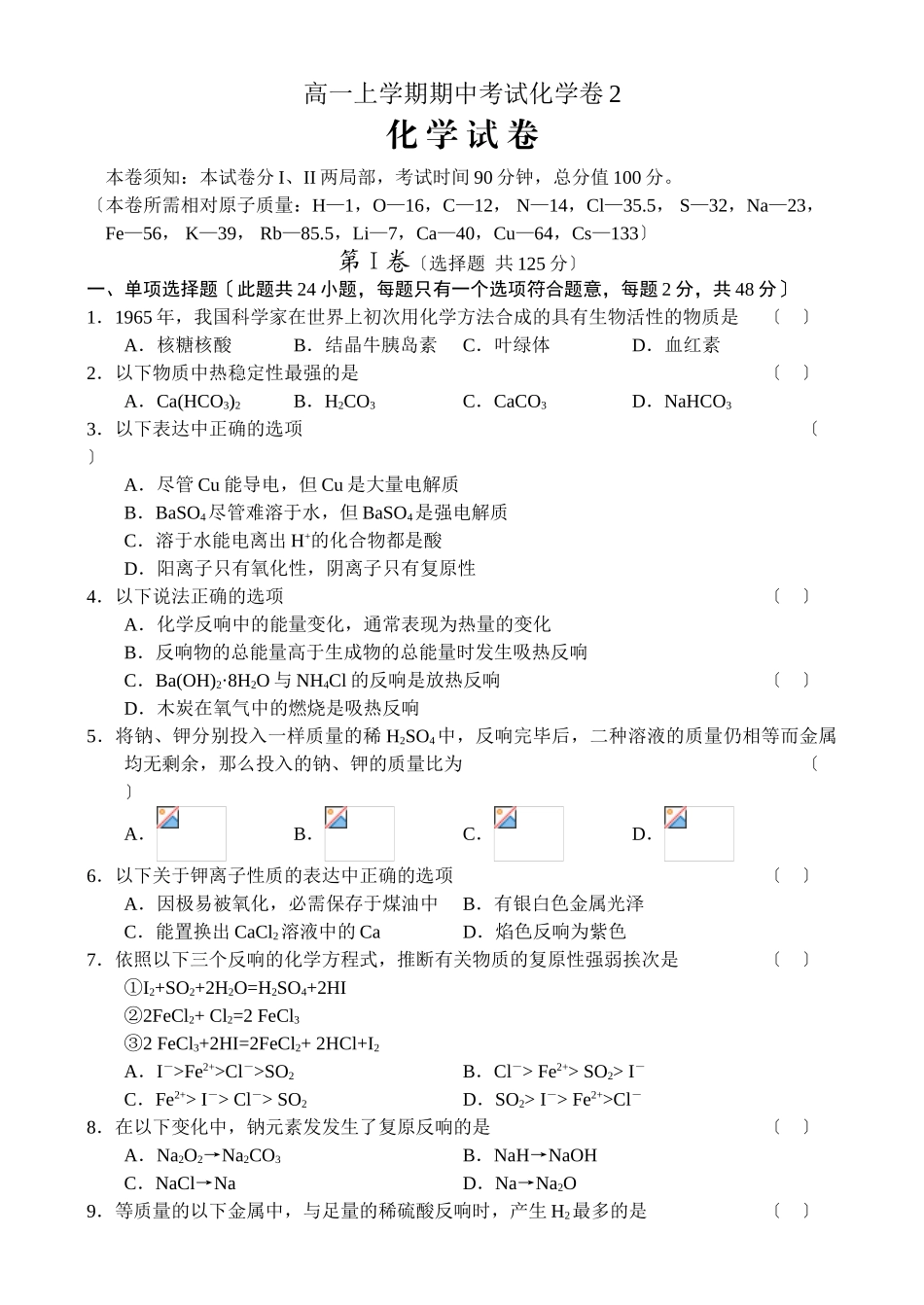 高一上学期期中考试化学卷2_第1页