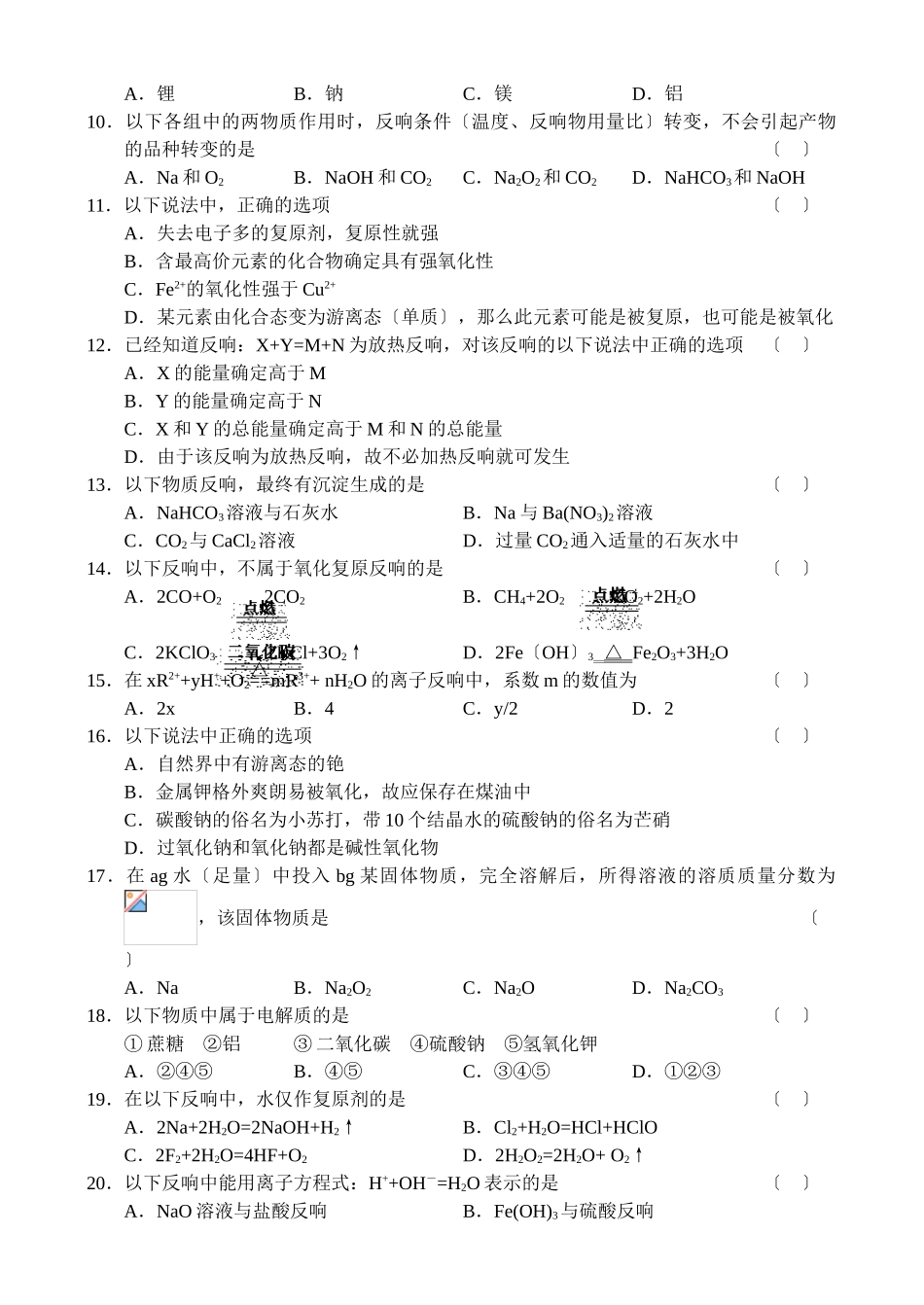 高一上学期期中考试化学卷2_第2页
