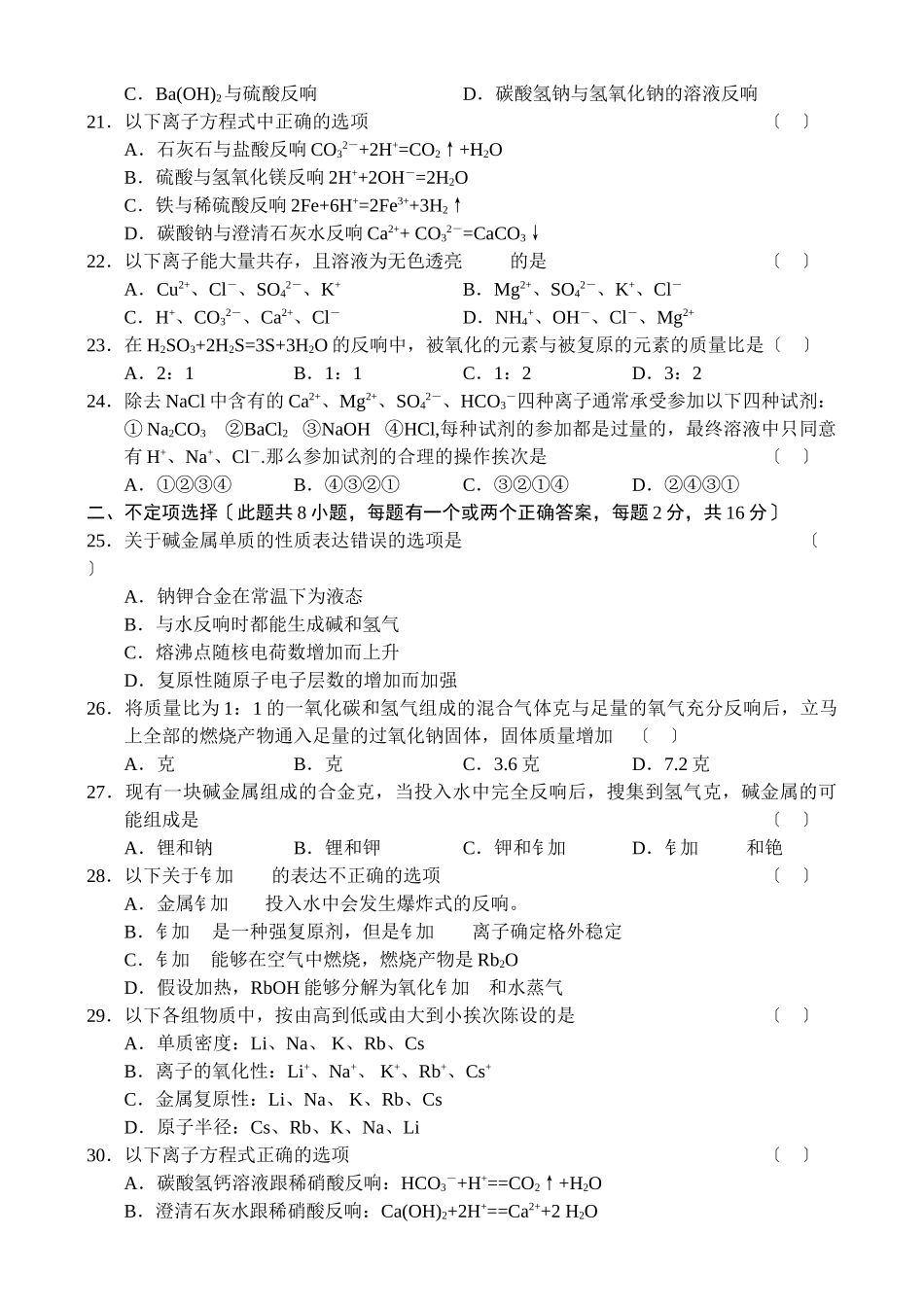 高一上学期期中考试化学卷2_第3页