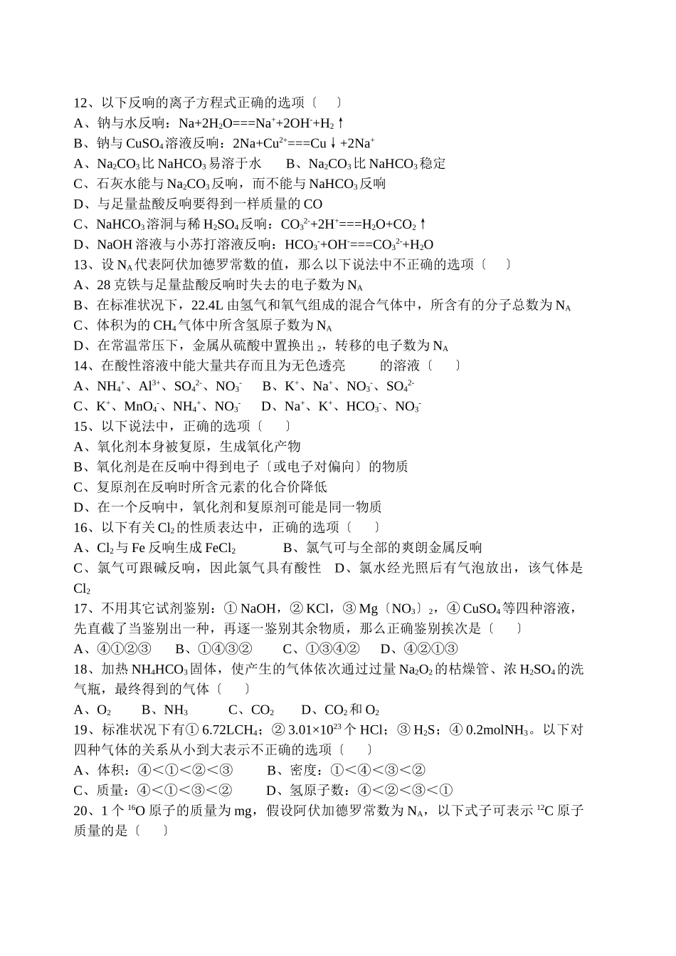 高一上学期期末化学考试试卷_第2页