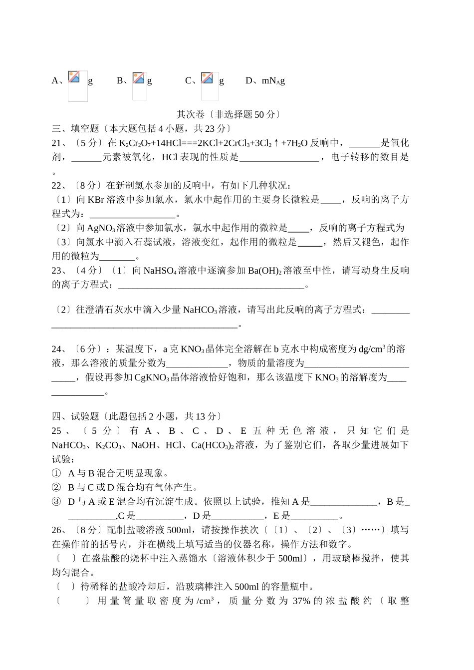 高一上学期期末化学考试试卷_第3页