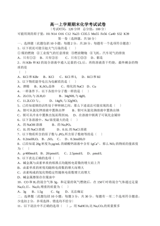 高一上学期期末化学考试试卷