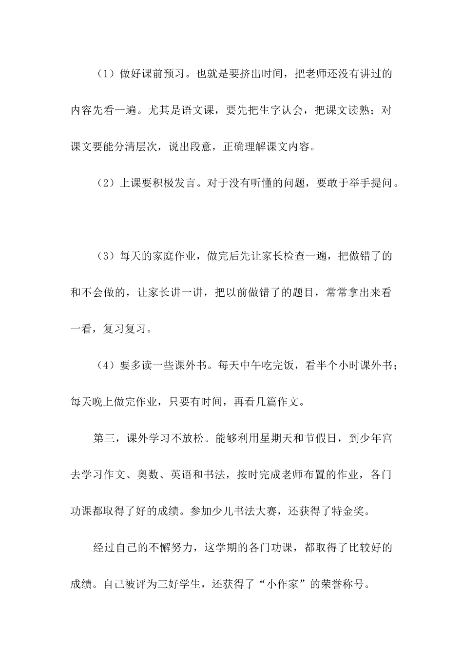 高一上学期末自我总结_第2页