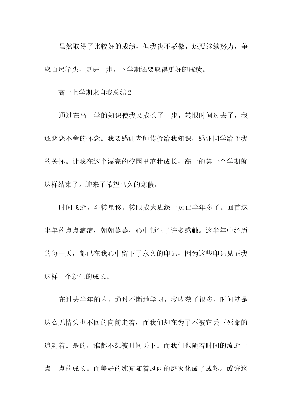 高一上学期末自我总结_第3页