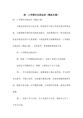 高一上学期末自我总结