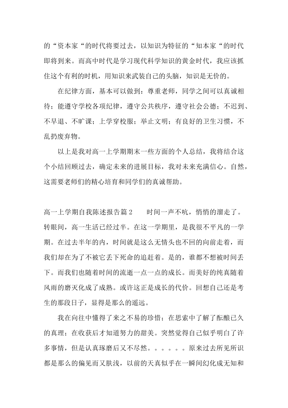 高一上学期自我陈述报告_第2页