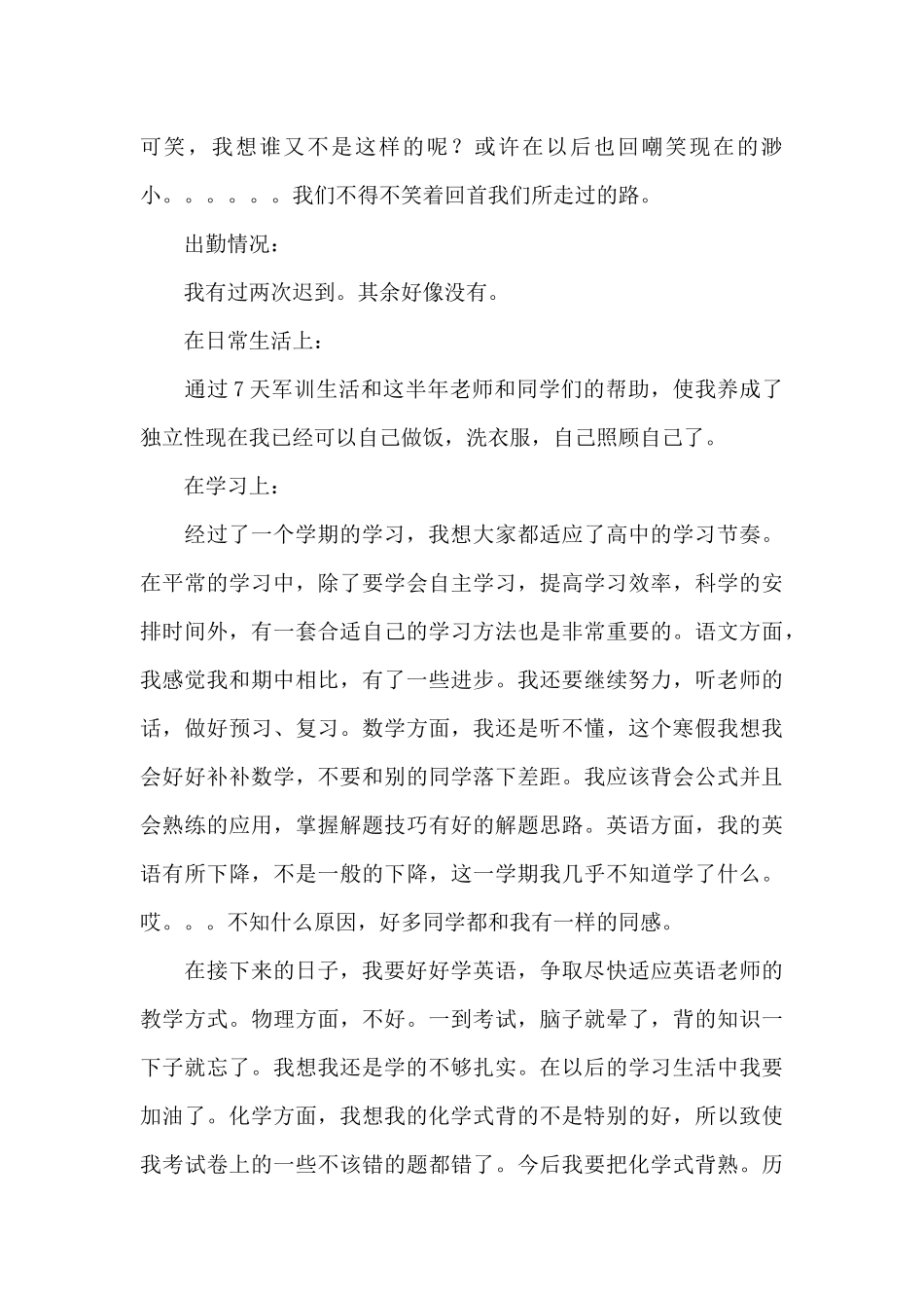 高一上学期自我陈述报告_第3页