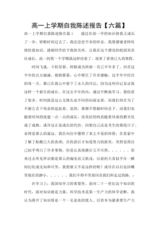 高一上学期自我陈述报告