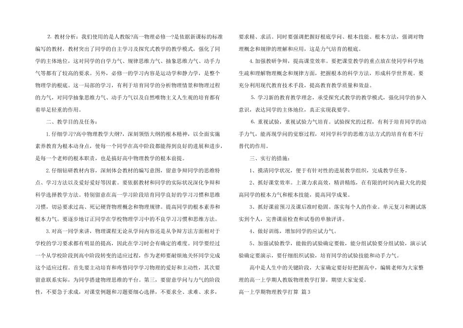 高一上学期物理教学计划汇编七篇_第3页