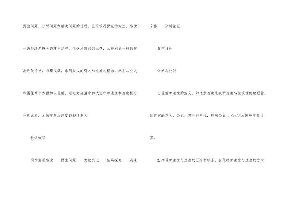高一上学期物理教学计划锦集5篇_第3页