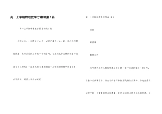 高一上学期物理教学计划锦集5篇