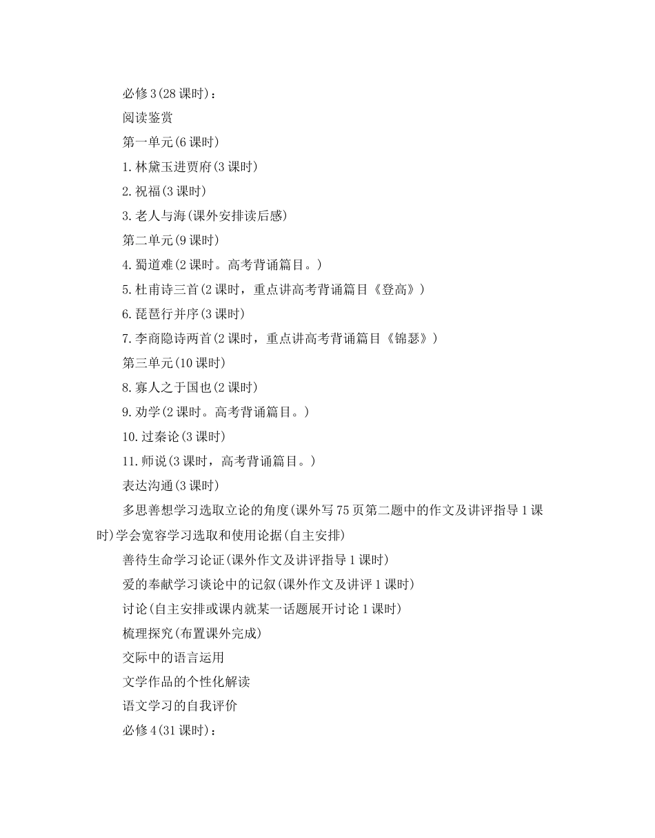 高一上学期语文教学参考计划_第2页