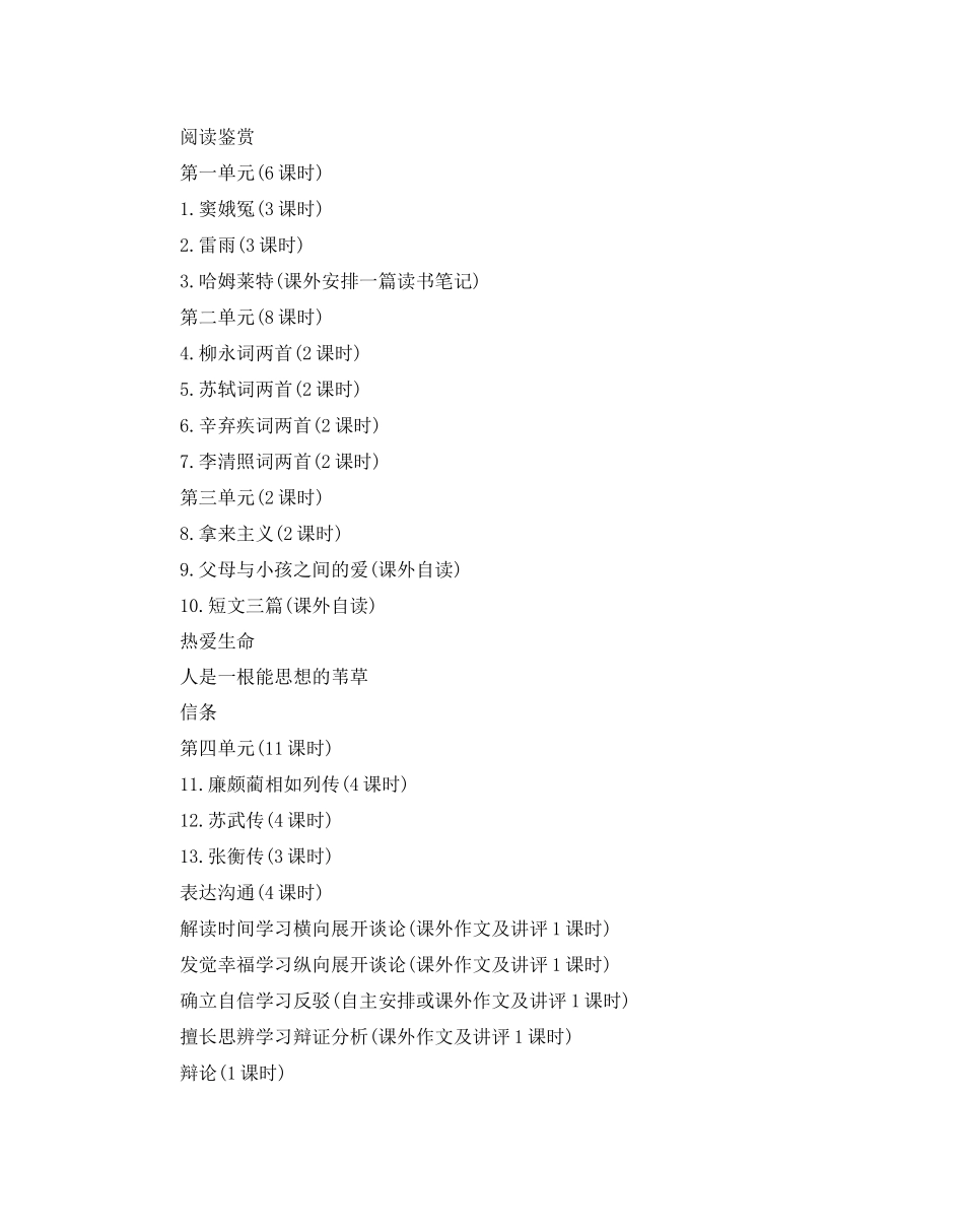 高一上学期语文教学参考计划_第3页