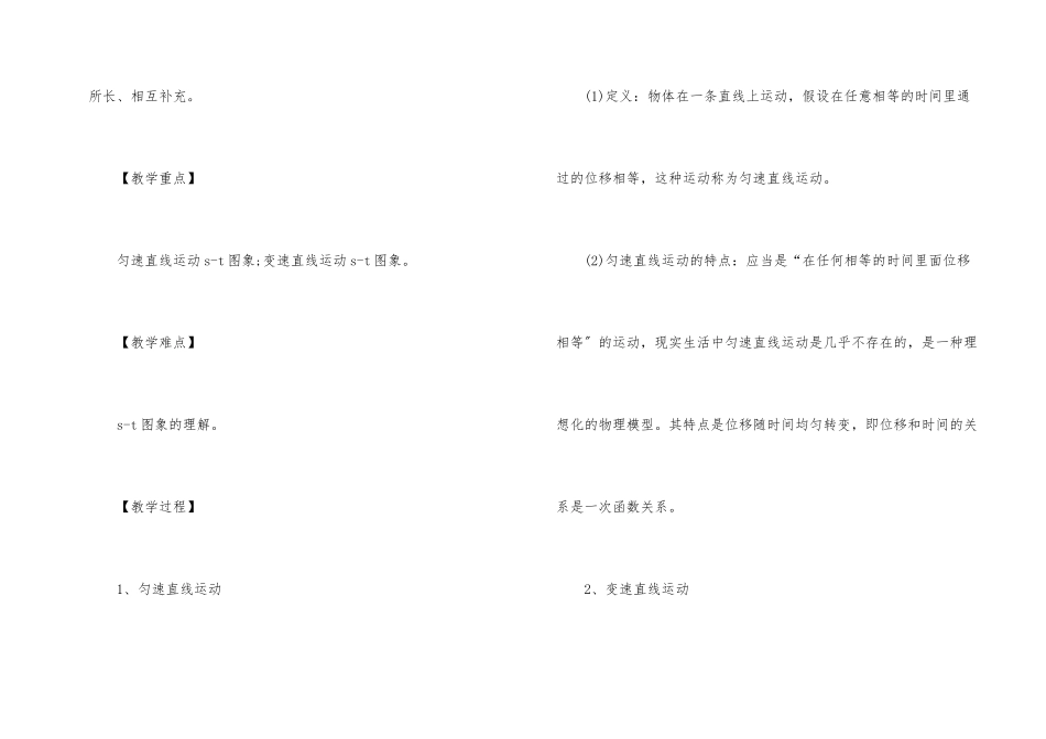 高一上学期物理教学计划集合六篇_第2页