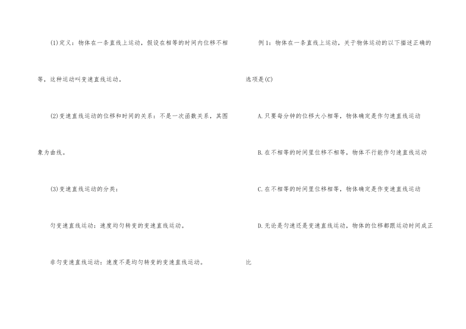 高一上学期物理教学计划集合六篇_第3页