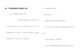 高一上学期物理教学计划集合六篇
