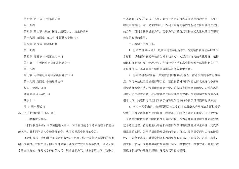高一上学期物理教学计划集合6篇_第2页