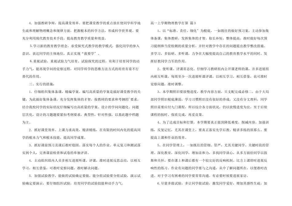 高一上学期物理教学计划集合6篇_第3页