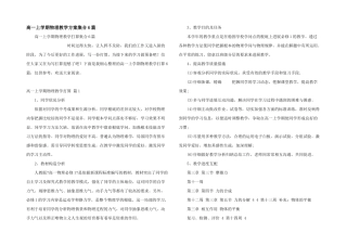 高一上学期物理教学计划集合6篇