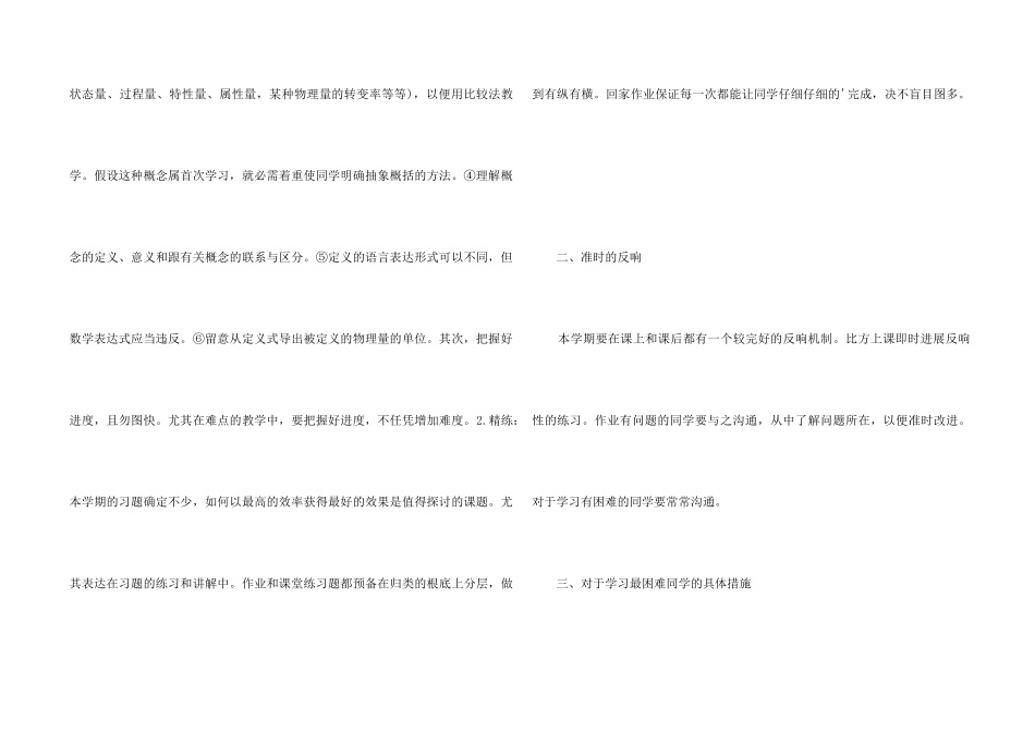高一上学期物理教学计划3篇_第2页