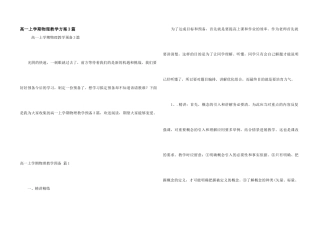 高一上学期物理教学计划3篇