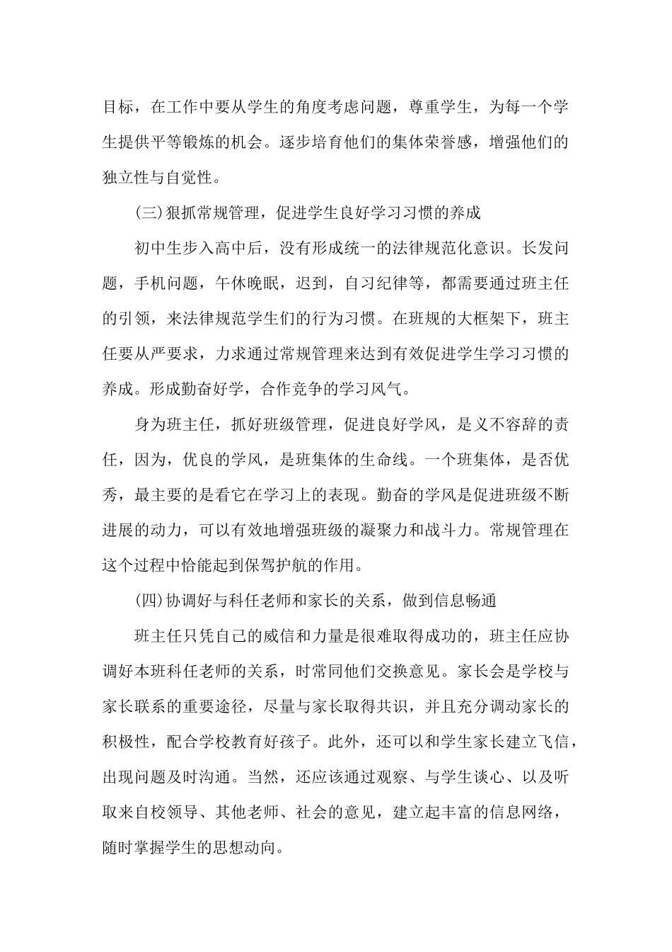 高一上学期班主任工作计划6篇_第2页
