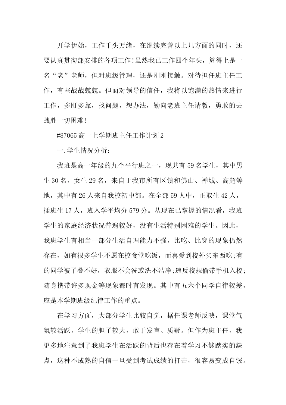 高一上学期班主任工作计划6篇_第3页