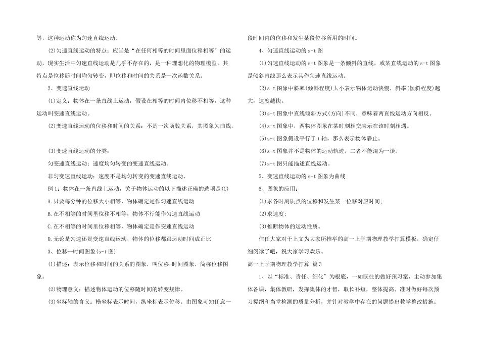 高一上学期物理教学计划汇总6篇_第3页