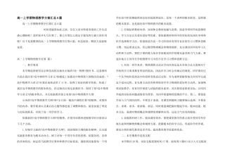 高一上学期物理教学计划汇总6篇
