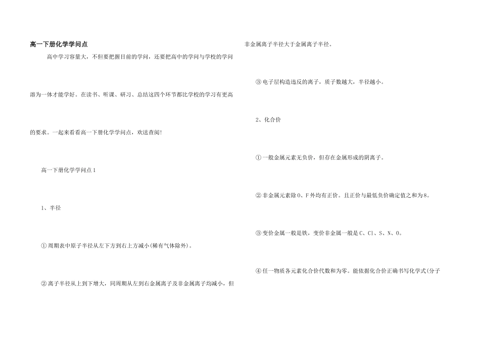高一下册化学知识点_第1页