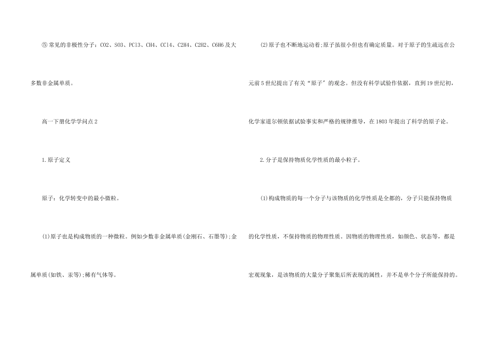 高一下册化学知识点_第3页