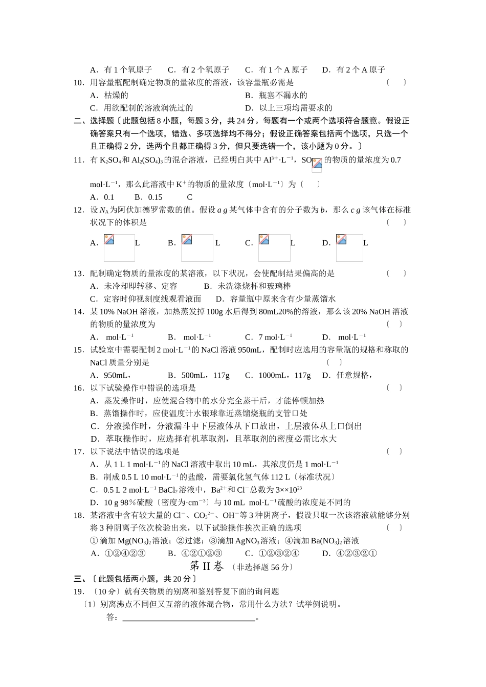 高一上学期阶段性测试化学试卷_第2页