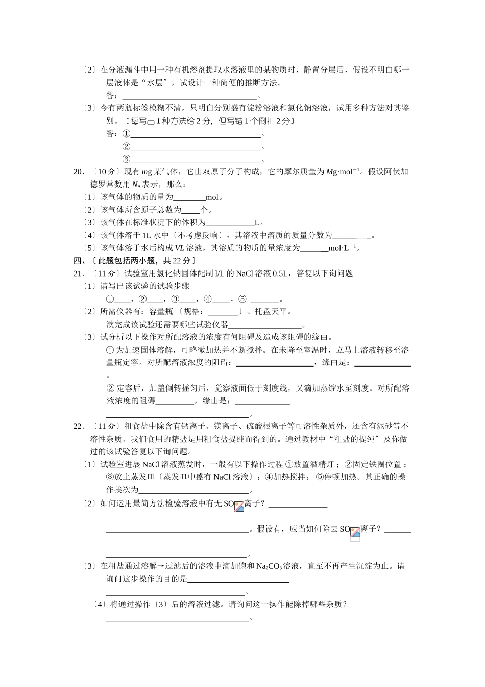高一上学期阶段性测试化学试卷_第3页