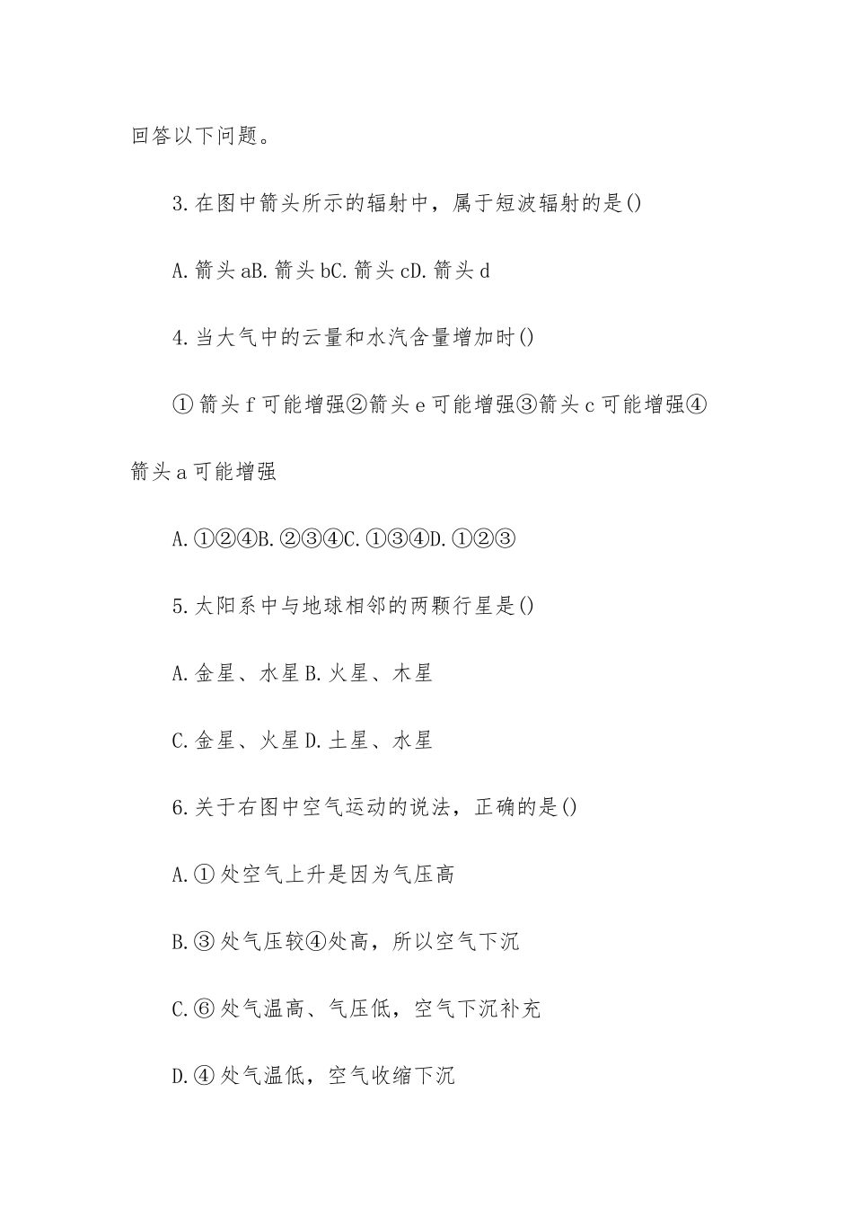 高一下册地理期末试卷_第2页