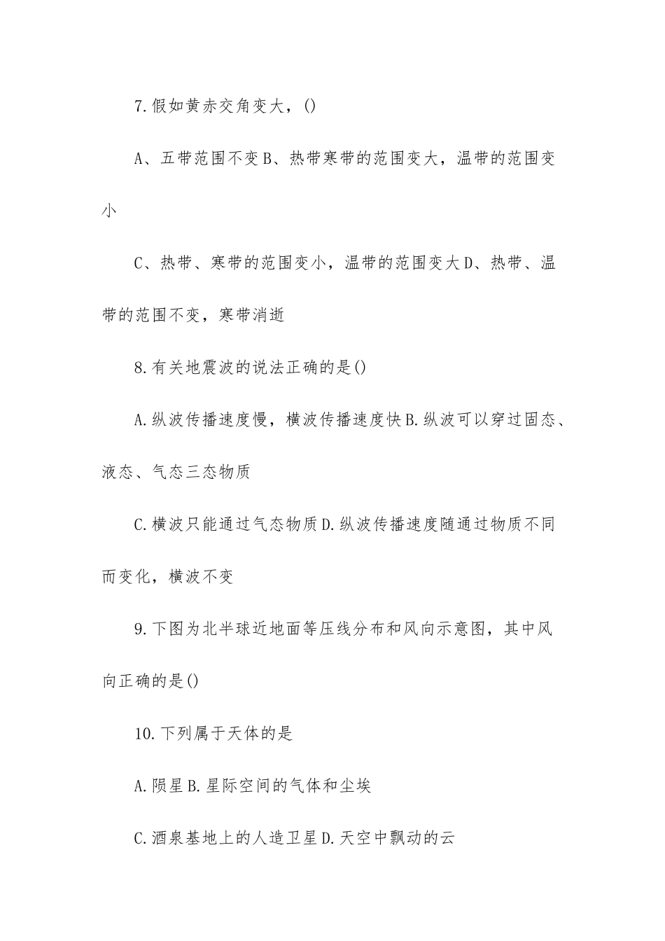 高一下册地理期末试卷_第3页