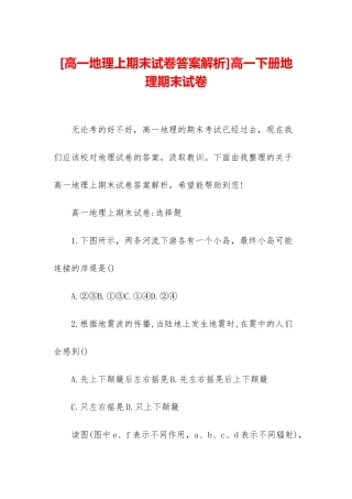高一下册地理期末试卷