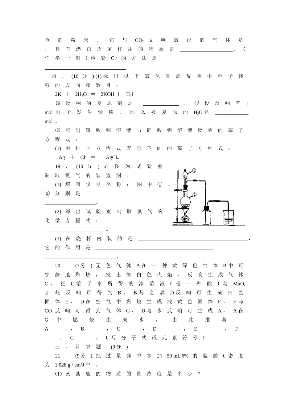 高一上期高一化学期末考试_第3页