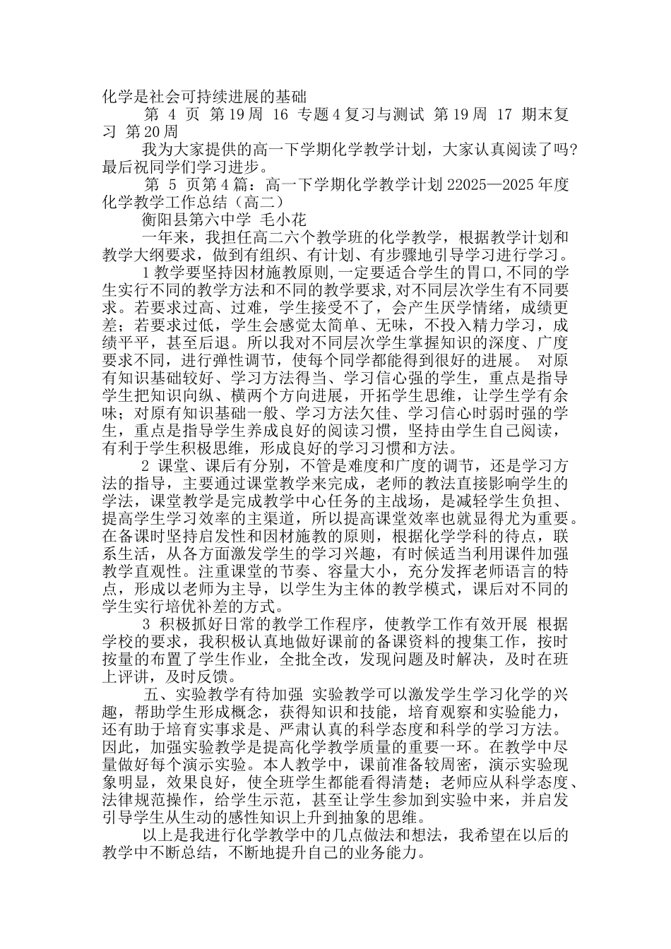 高一下化学教学计划_第2页