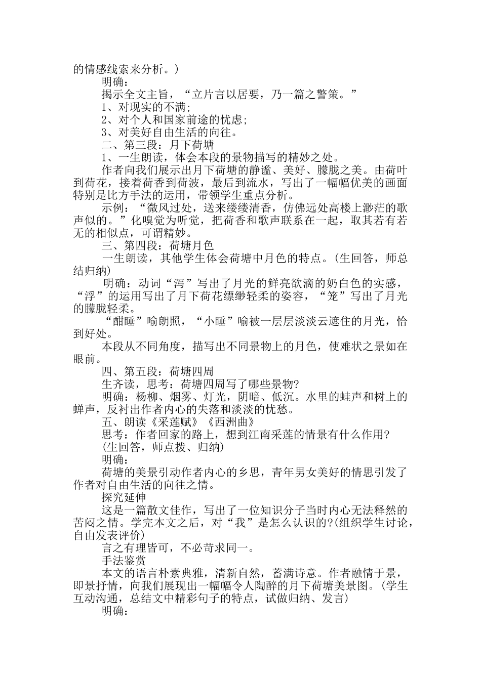 高一下册语文《荷塘月色》教案_第2页