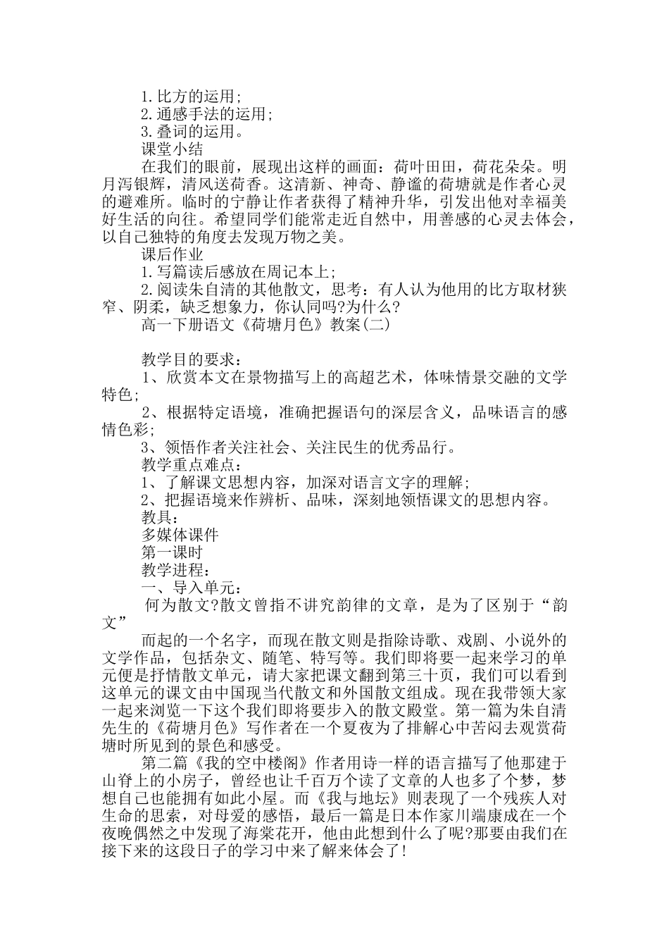 高一下册语文《荷塘月色》教案_第3页