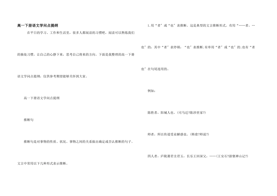 高一下册语文知识点提纲_第1页